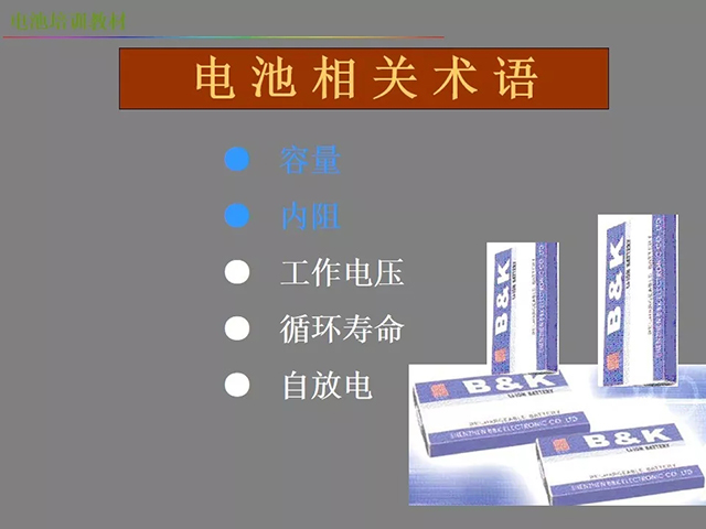 鋰電池廠家詳解:鋰電池生產(chǎn)工藝注意問題(圖)